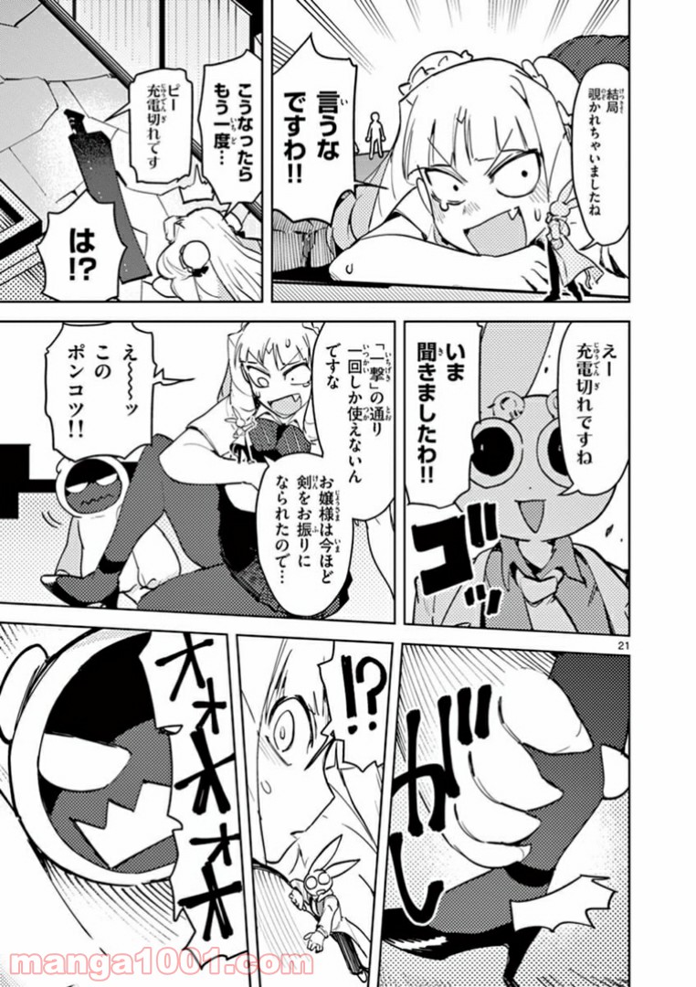 Read GIANT OJOUSAMA Chapter 1 [High Quality / Full] - Page 21 - nicomanga.com