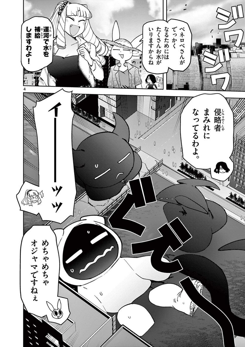 Read GIANT OJOUSAMA Chapter 39 [High Quality / Full] - Page 5 - nicomanga.com