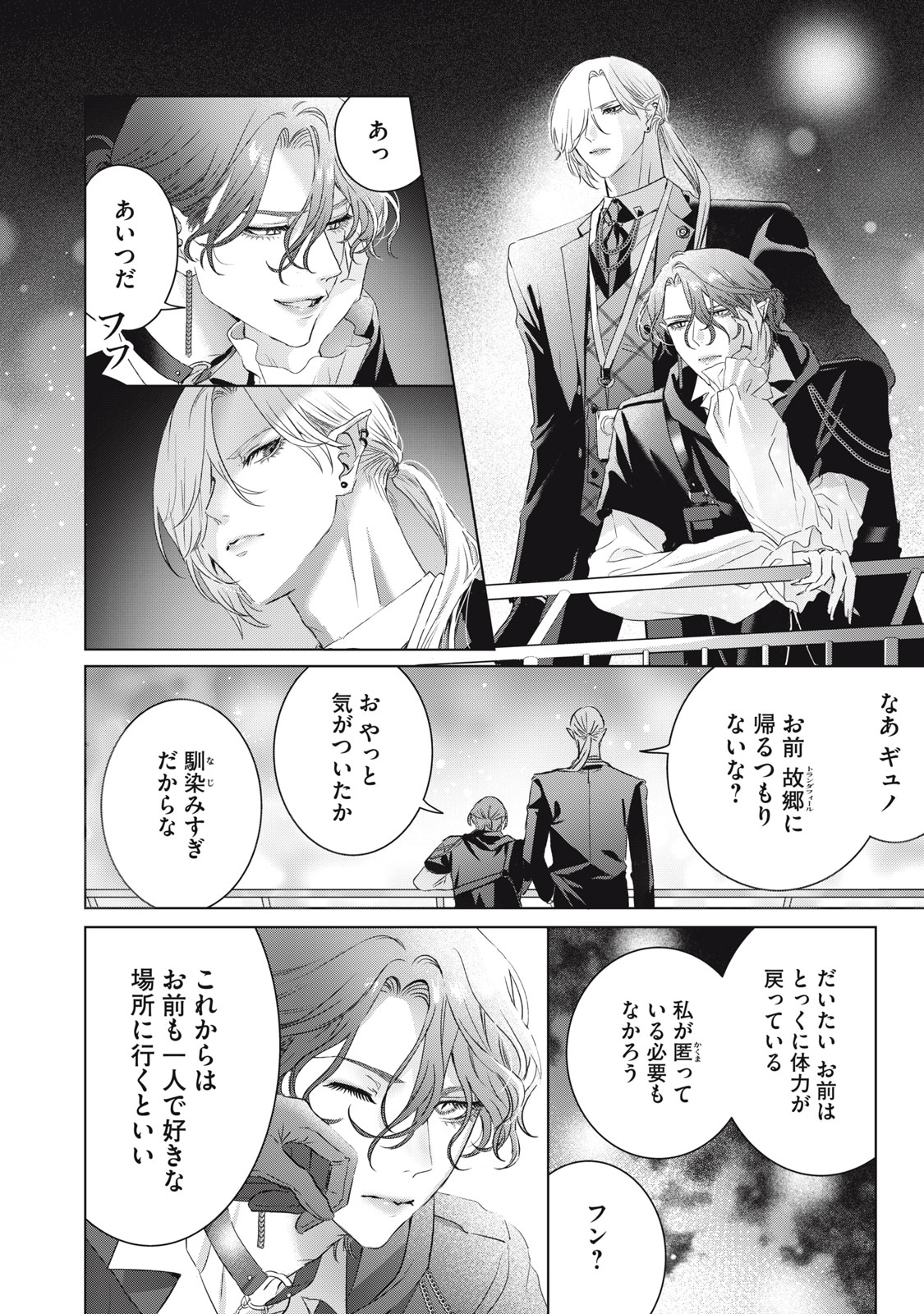 BANPU-SENSEI WA KYUUKETSUKI Chapter 24 page 18 - nihonkuni.com