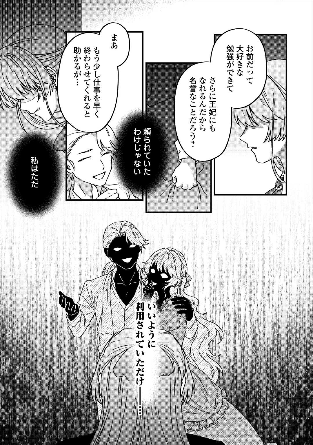RIYOU SARERU DAKE NO JINSEI NI SAYONARA WO - UWAKI SARETA FUGUU REIJOU DESU GA DEKIAI SARETE SHIAWASE NI NARIMASU - RAW Chapter 2 - Page 13