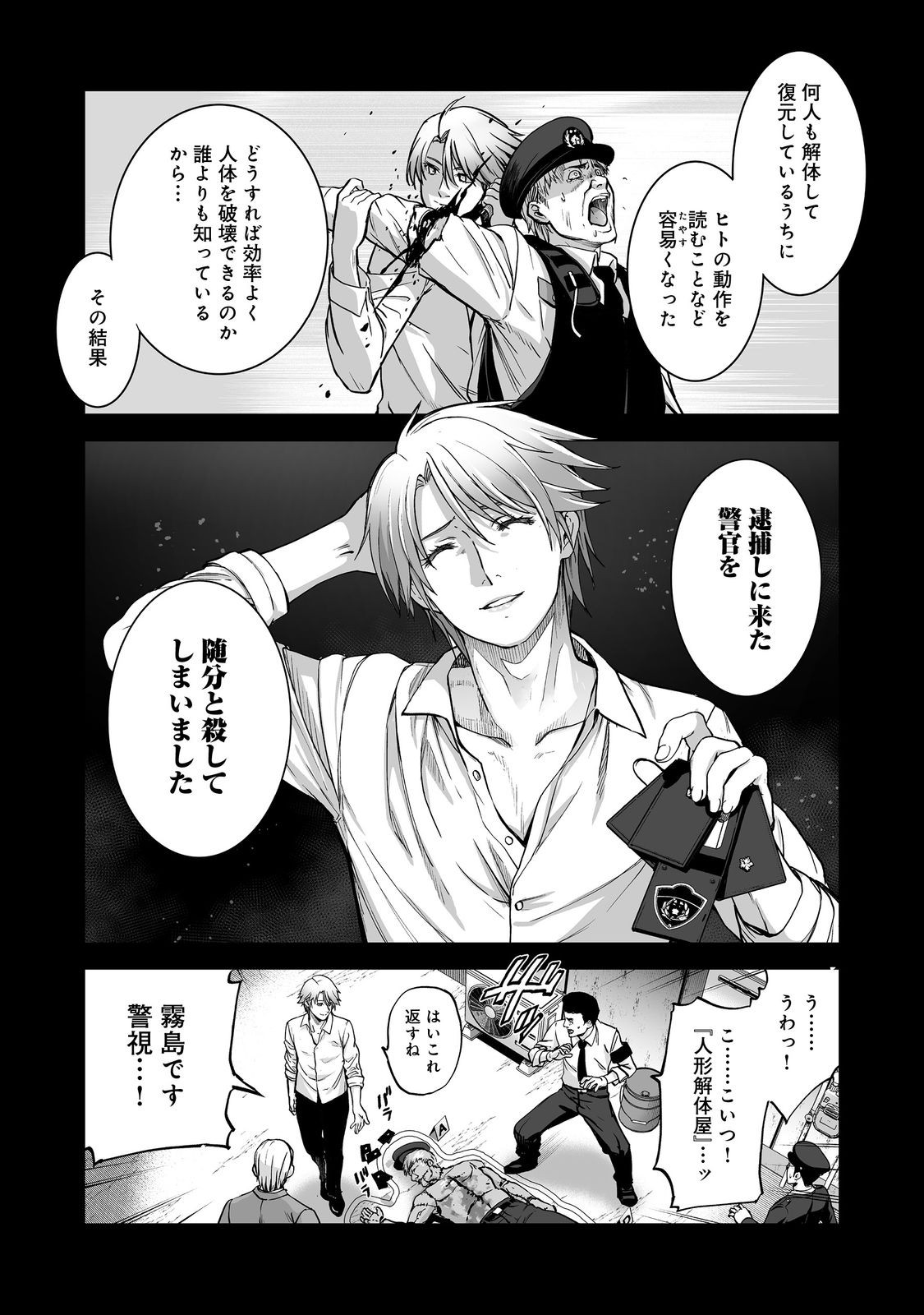 Read SATSUJINKI KARI Chapter 13 [High Quality / Full] - Page 19 - nicomanga.com