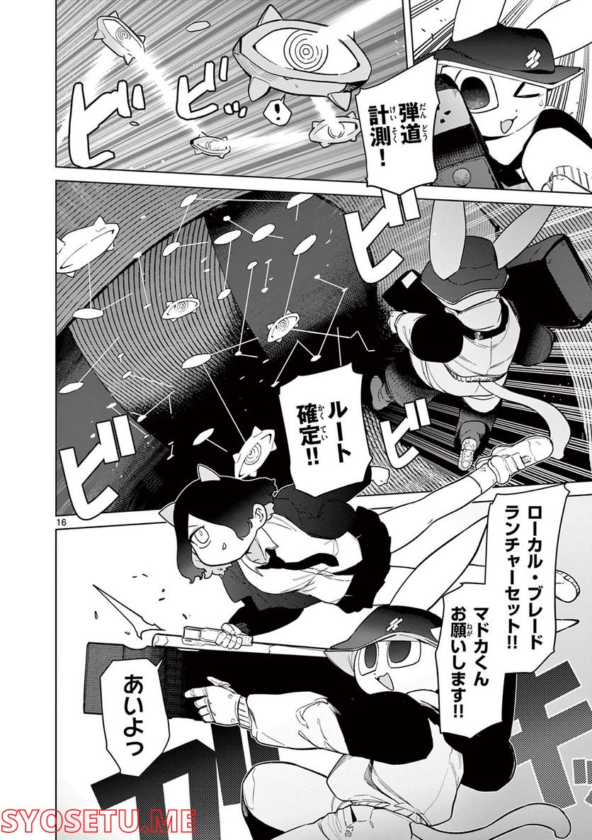 Read GIANT OJOUSAMA Chapter 46 [High Quality / Full] - Page 17 - nicomanga.com