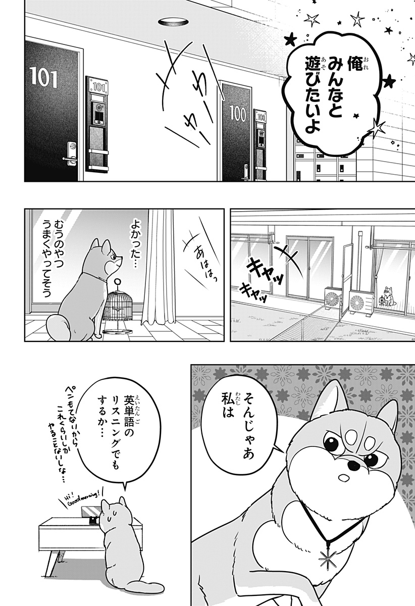 Read SHIBA-TSUKI BUKKEN Chapter 43 [High Quality / Full] - Page 16 - dark.nicomanga.com