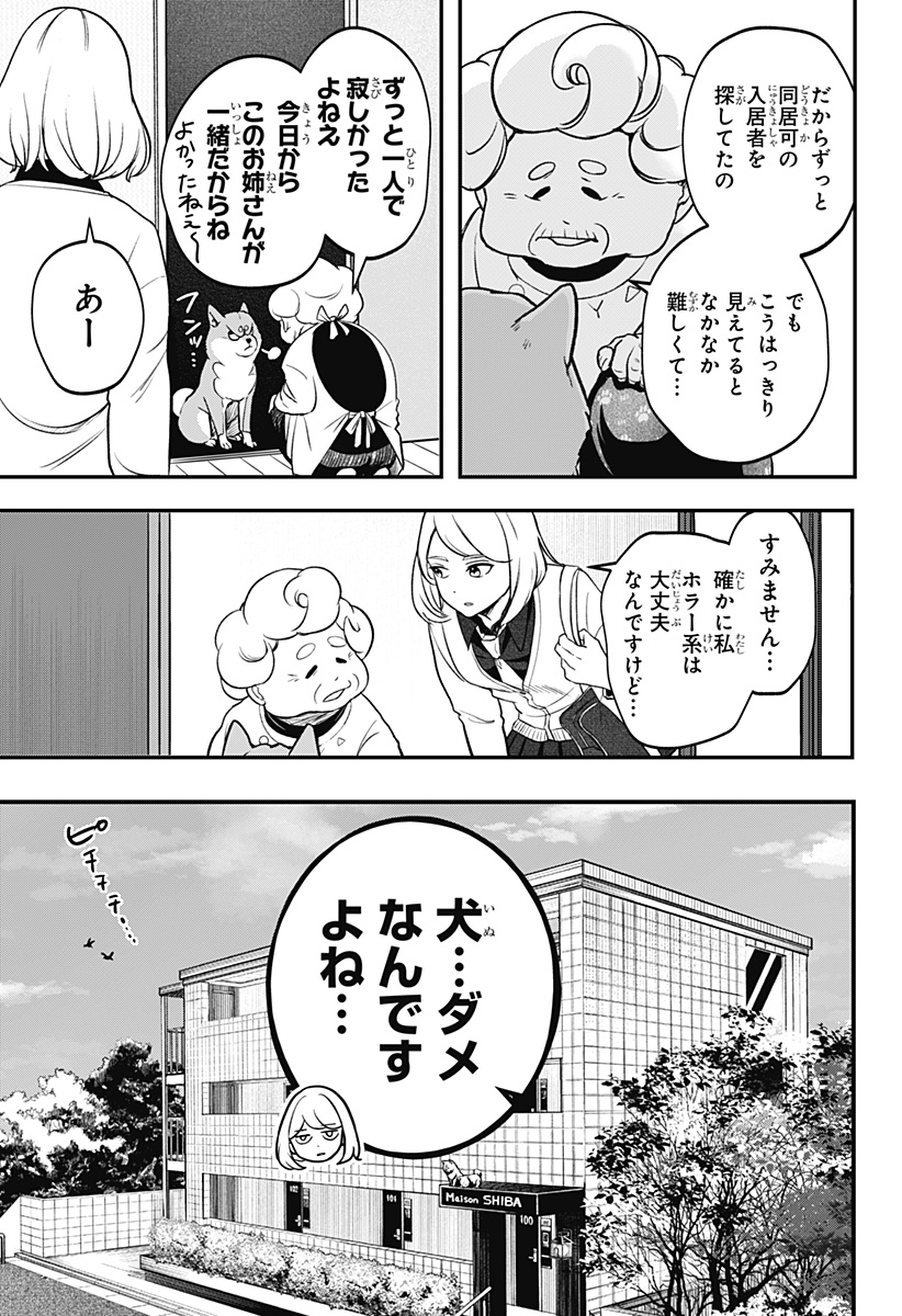 Read SHIBA-TSUKI BUKKEN Chapter 1 [High Quality / Full] - Page 8 - dark.nicomanga.com