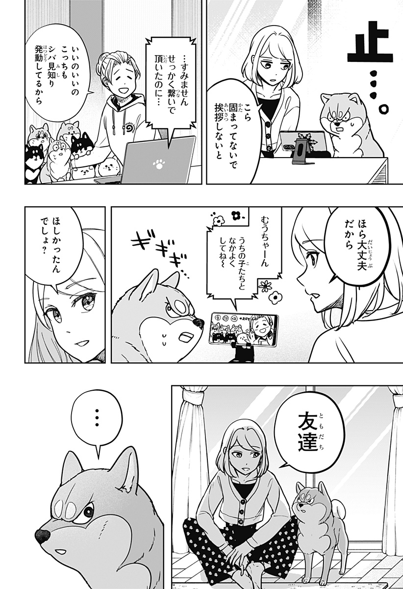 Read SHIBA-TSUKI BUKKEN Chapter 6 [High Quality / Full] - Page 16 - dark.nicomanga.com