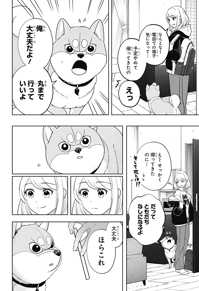 Read SHIBA-TSUKI BUKKEN Chapter 19 [High Quality / Full] - Page 22 - dark.nicomanga.com
