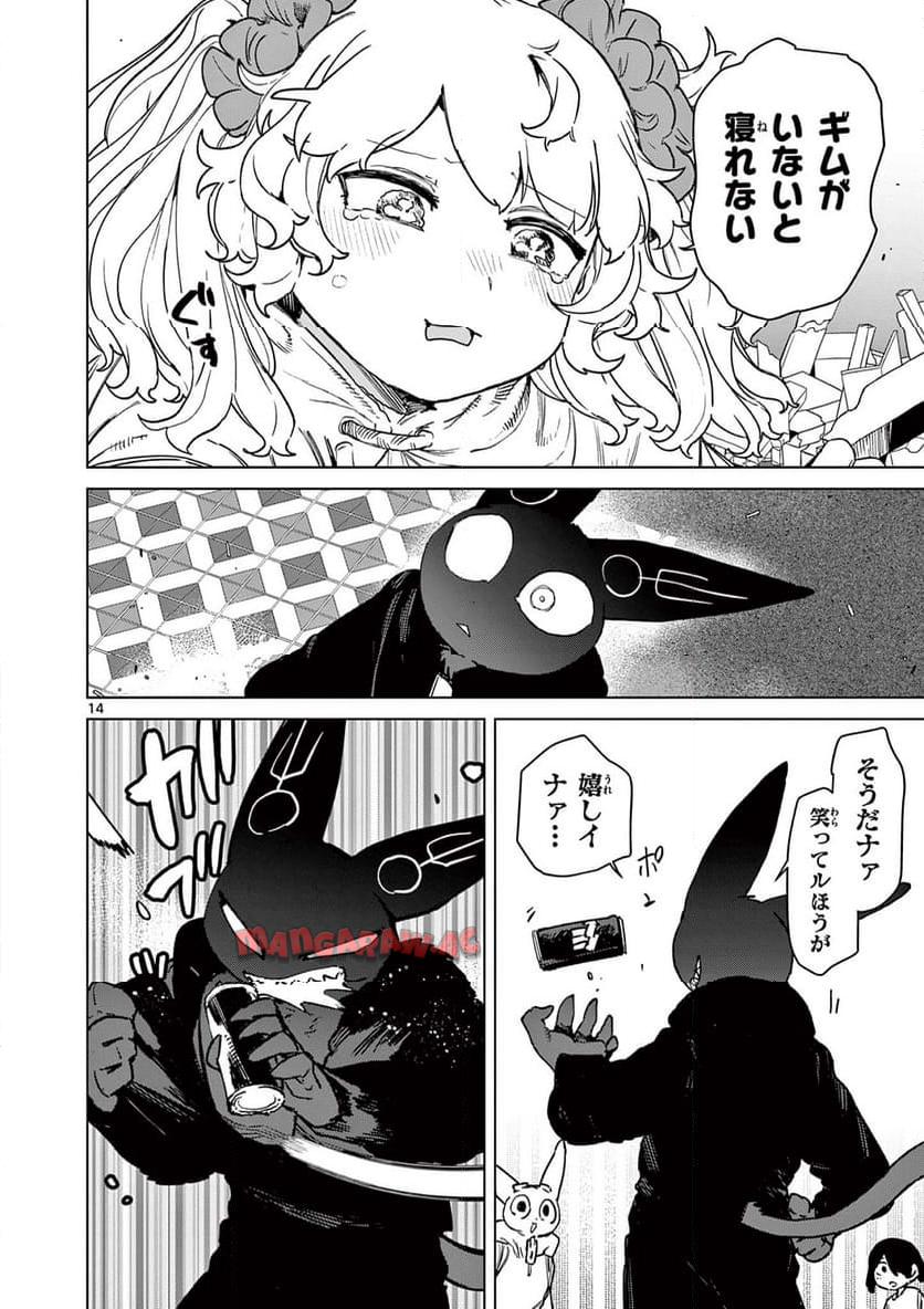 Read GIANT OJOUSAMA Chapter 114 [High Quality / Full] - Page 14 - nicomanga.com