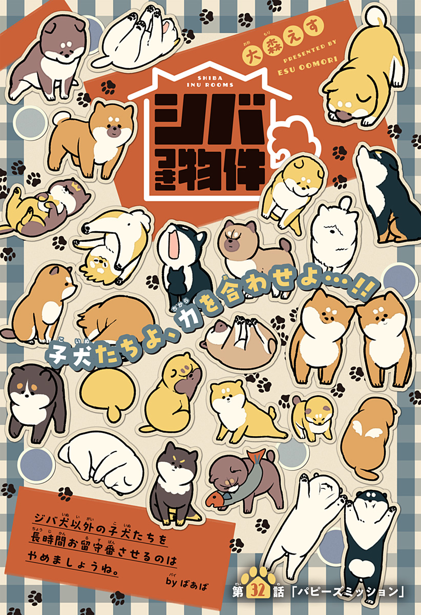 Read SHIBA-TSUKI BUKKEN Chapter 32 [High Quality / Full] - Page 3 - dark.nicomanga.com