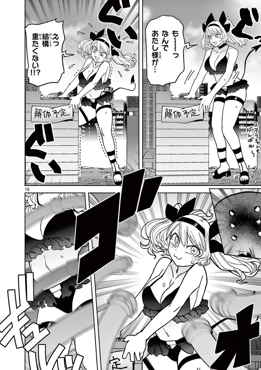 Read GIANT OJOUSAMA Chapter 40 [High Quality / Full] - Page 11 - nicomanga.com