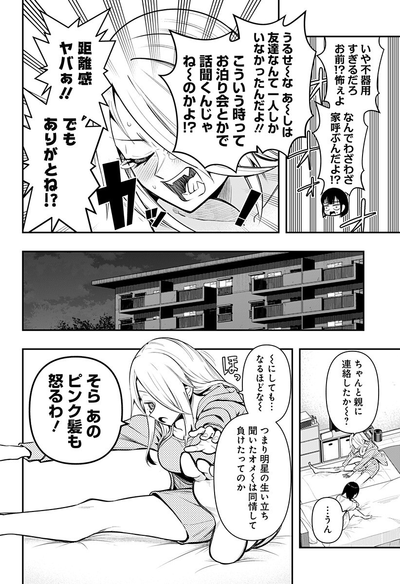 SHUNRAI TAKKYUU Chapter 16 page 12 - nihonkuni.com