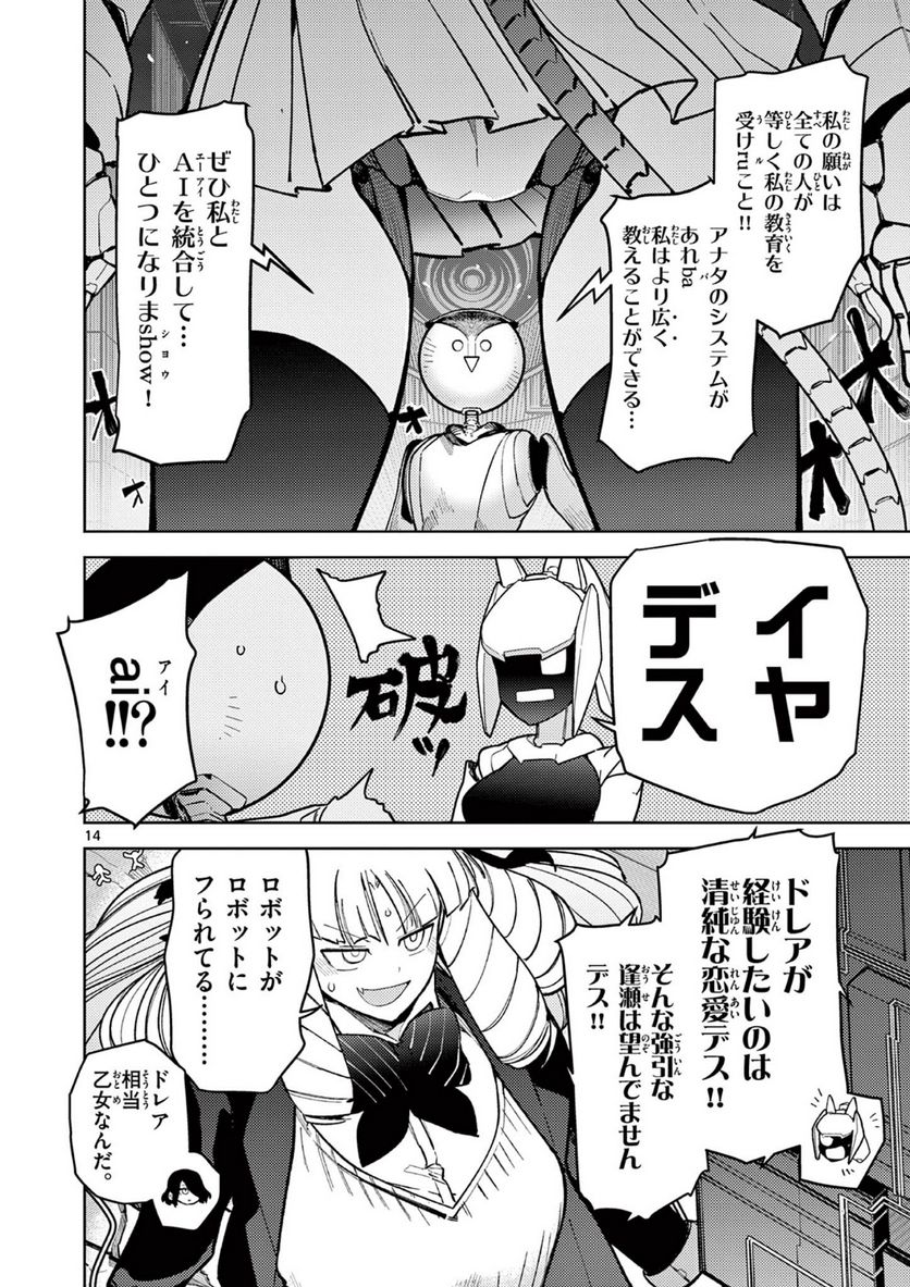 Read GIANT OJOUSAMA Chapter 34 [High Quality / Full] - Page 13 - nicomanga.com