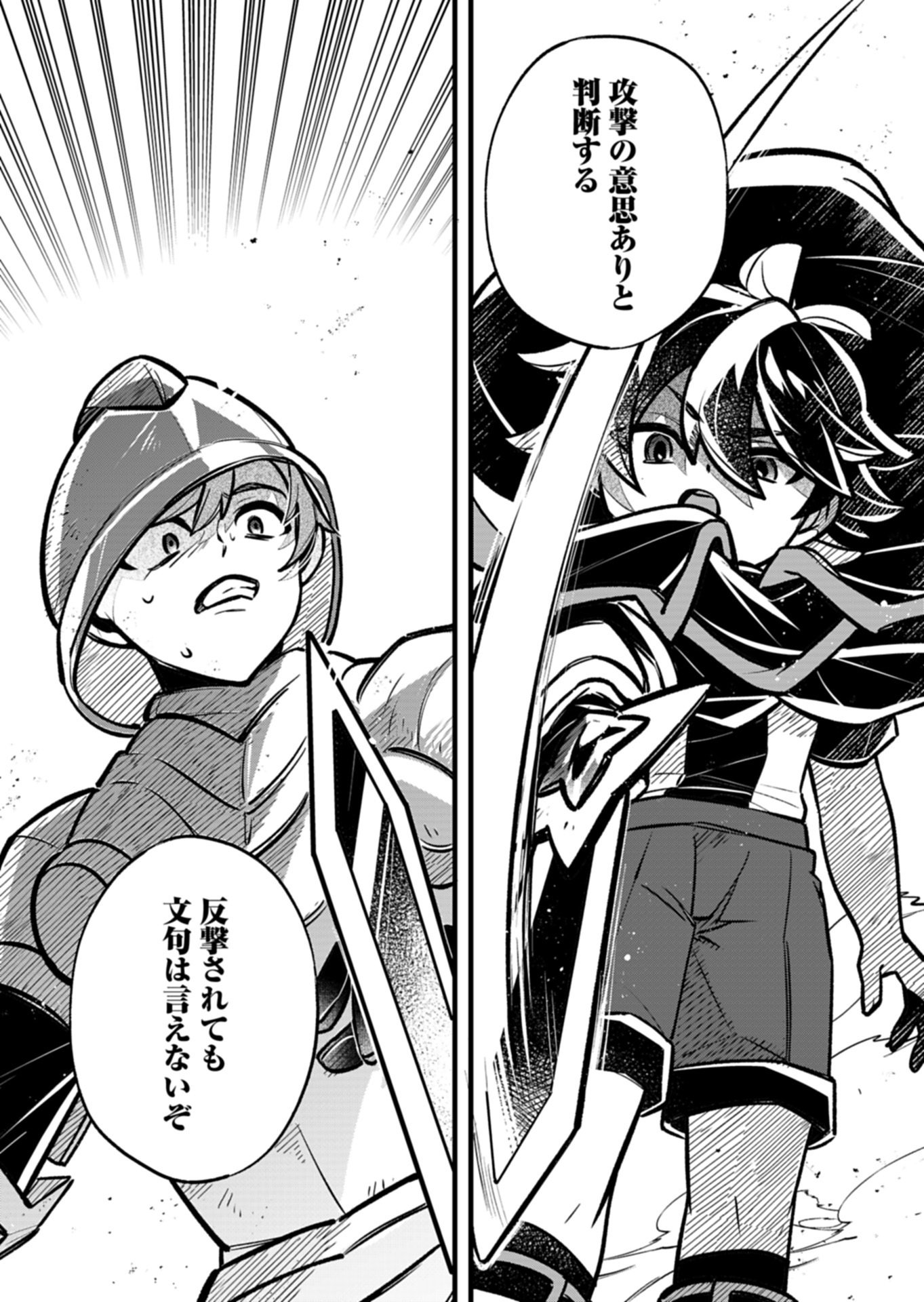 SONO KODOMO, DENSETSU NO KENSEI NI TSUKI Chapter 5.1 - Page 10