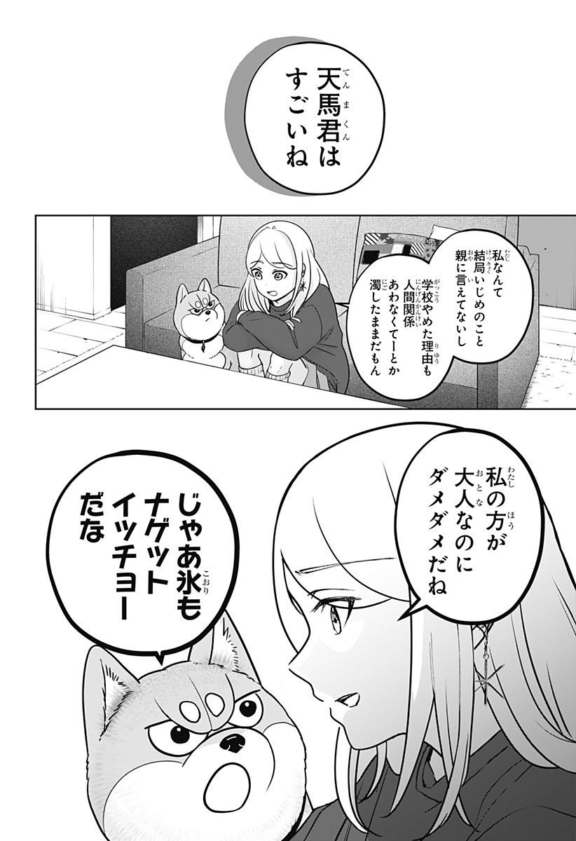 Read SHIBA-TSUKI BUKKEN Chapter 28 [High Quality / Full] - Page 26 - dark.nicomanga.com