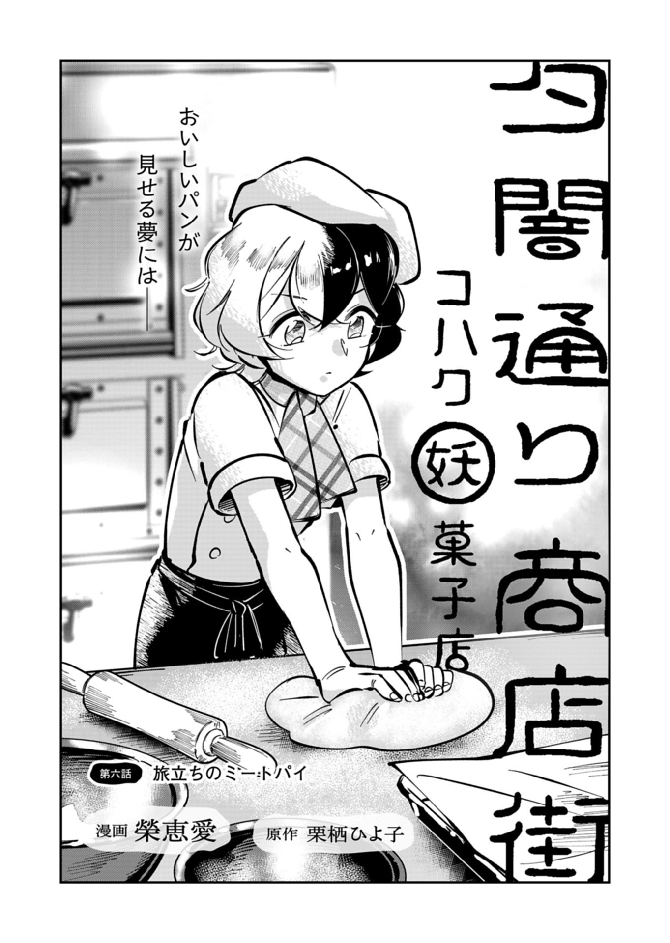 YUUYAMI DOORI SHOUTENGAI - KOHAKU YOUKASHITEN Chapter 6.1 - Page 2