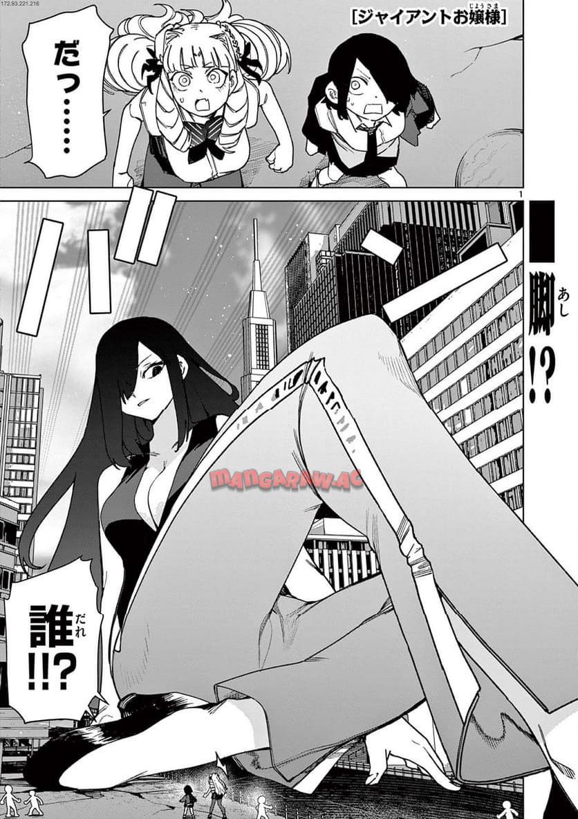 Read GIANT OJOUSAMA Chapter 110 [High Quality / Full] - Page 1 - nicomanga.com