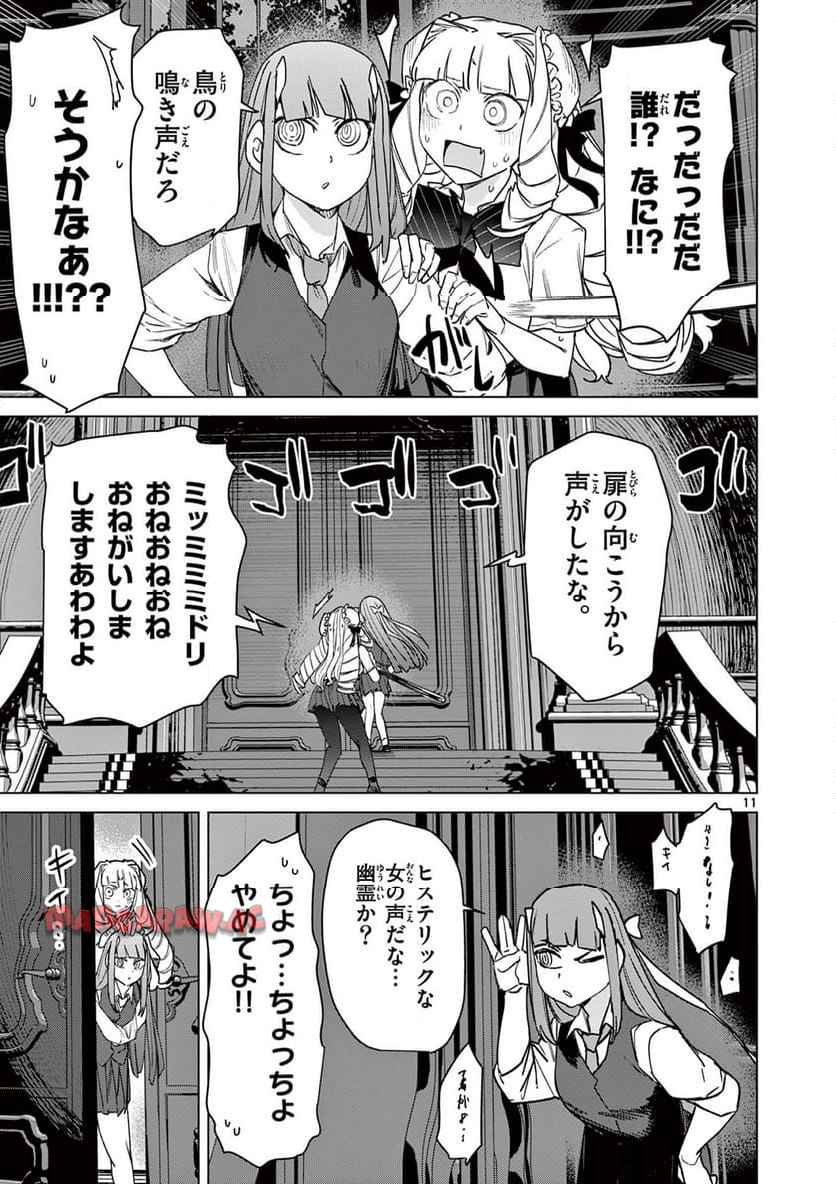 Read GIANT OJOUSAMA Chapter 117 [High Quality / Full] - Page 11 - nicomanga.com