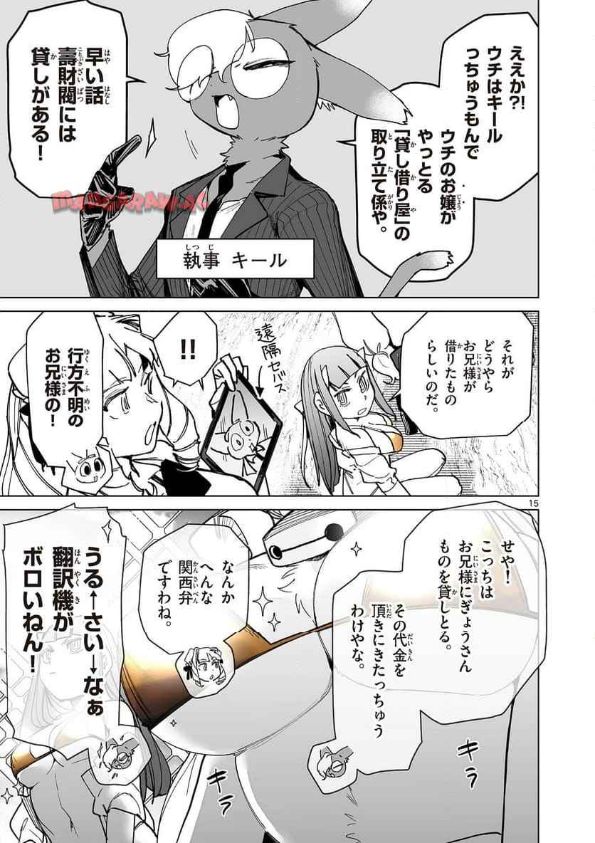 Read GIANT OJOUSAMA Chapter 145 [High Quality / Full] - Page 15 - nicomanga.com