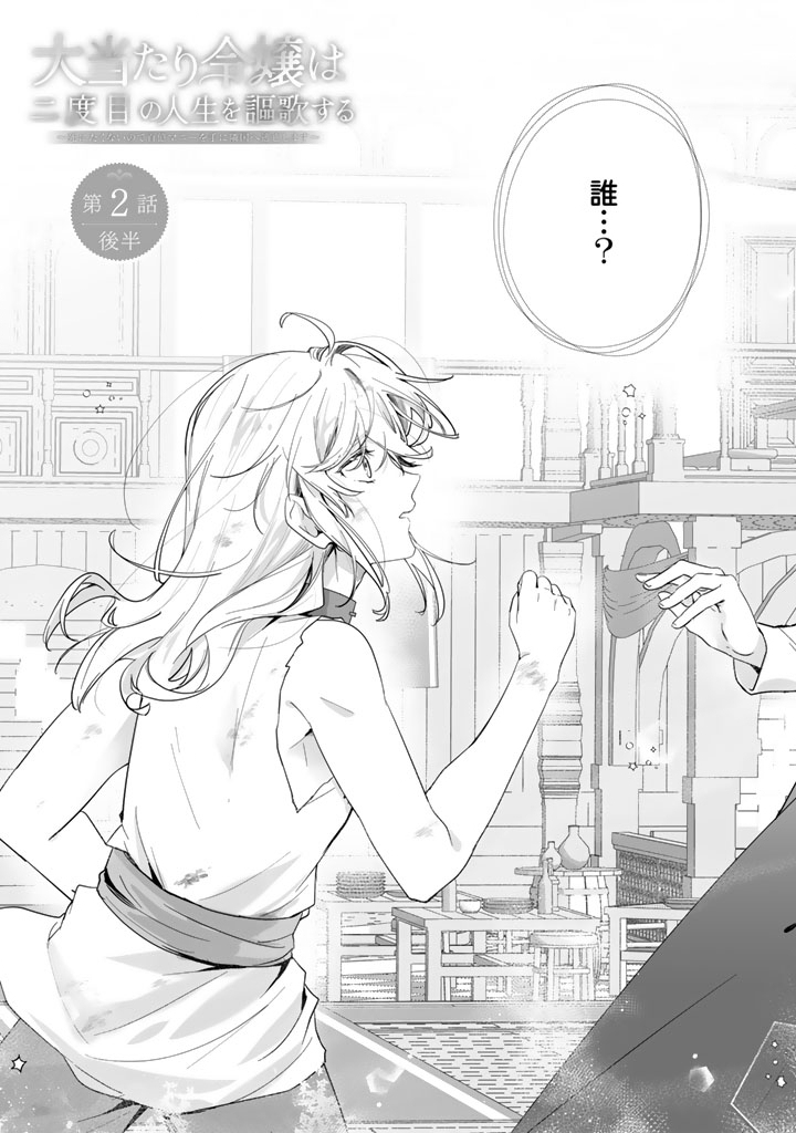 OOATARI REIJOU WA NIDOME NO JINSEI WO OUKA SURU: SHINITAKU NAI NODE HYAKUOKU MONEY WO TE NI RINKOKU HE TOUBOU SHIMASU Chapter 2.2 page 2 - nihonkuni.com
