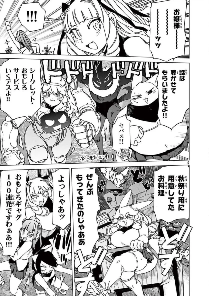 Read GIANT OJOUSAMA Chapter 126 [High Quality / Full] - Page 9 - nicomanga.com