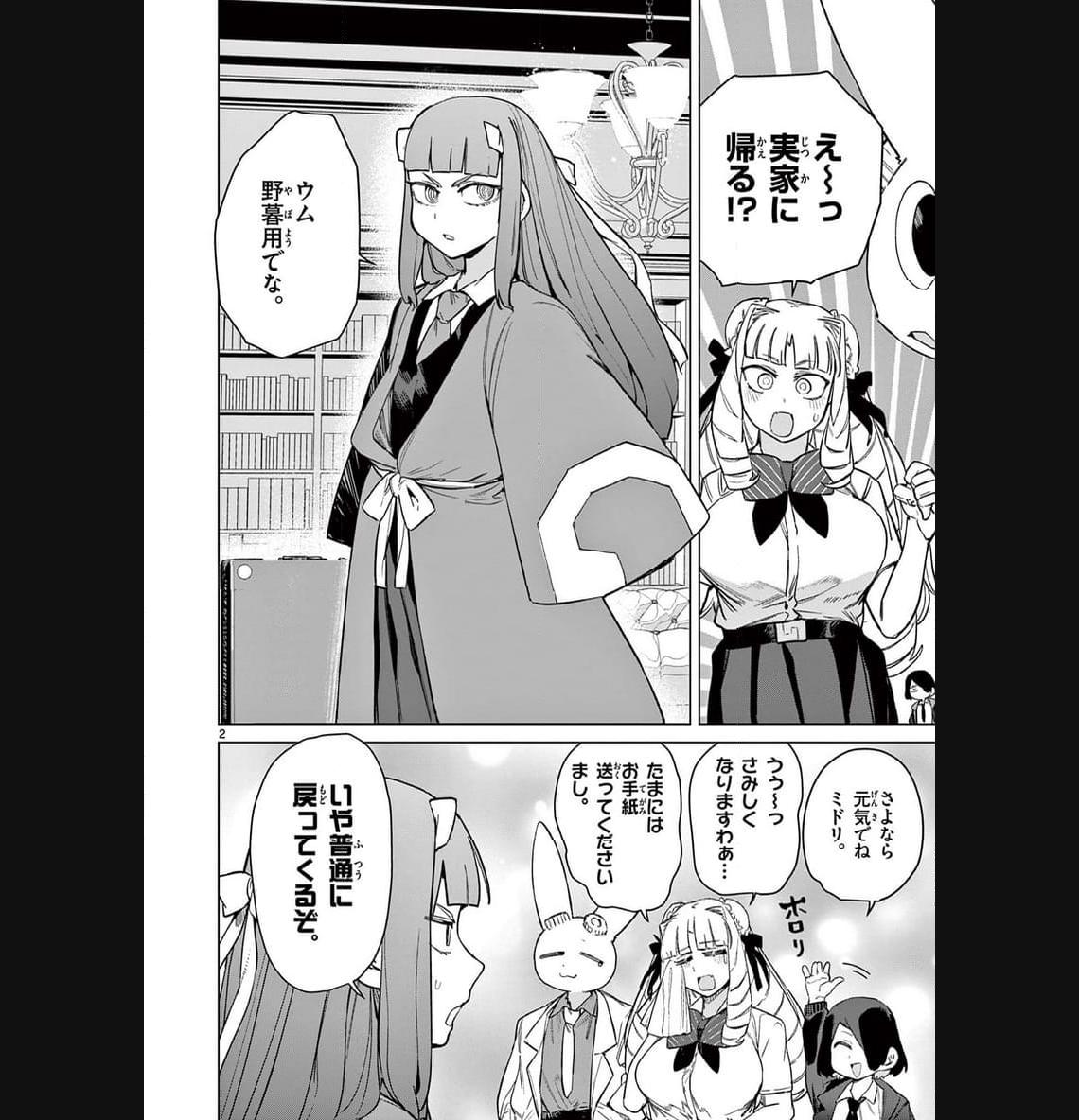 Read GIANT OJOUSAMA Chapter 90 [High Quality / Full] - Page 2 - nicomanga.com