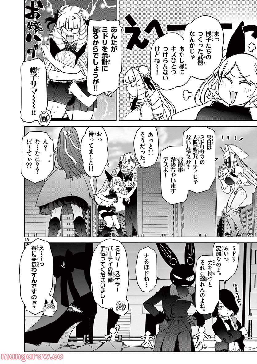 Read GIANT OJOUSAMA Chapter 55 [High Quality / Full] - Page 20 - nicomanga.com
