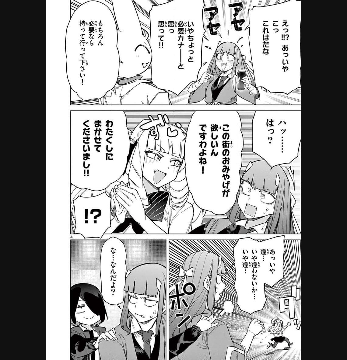 Read GIANT OJOUSAMA Chapter 90 [High Quality / Full] - Page 4 - nicomanga.com