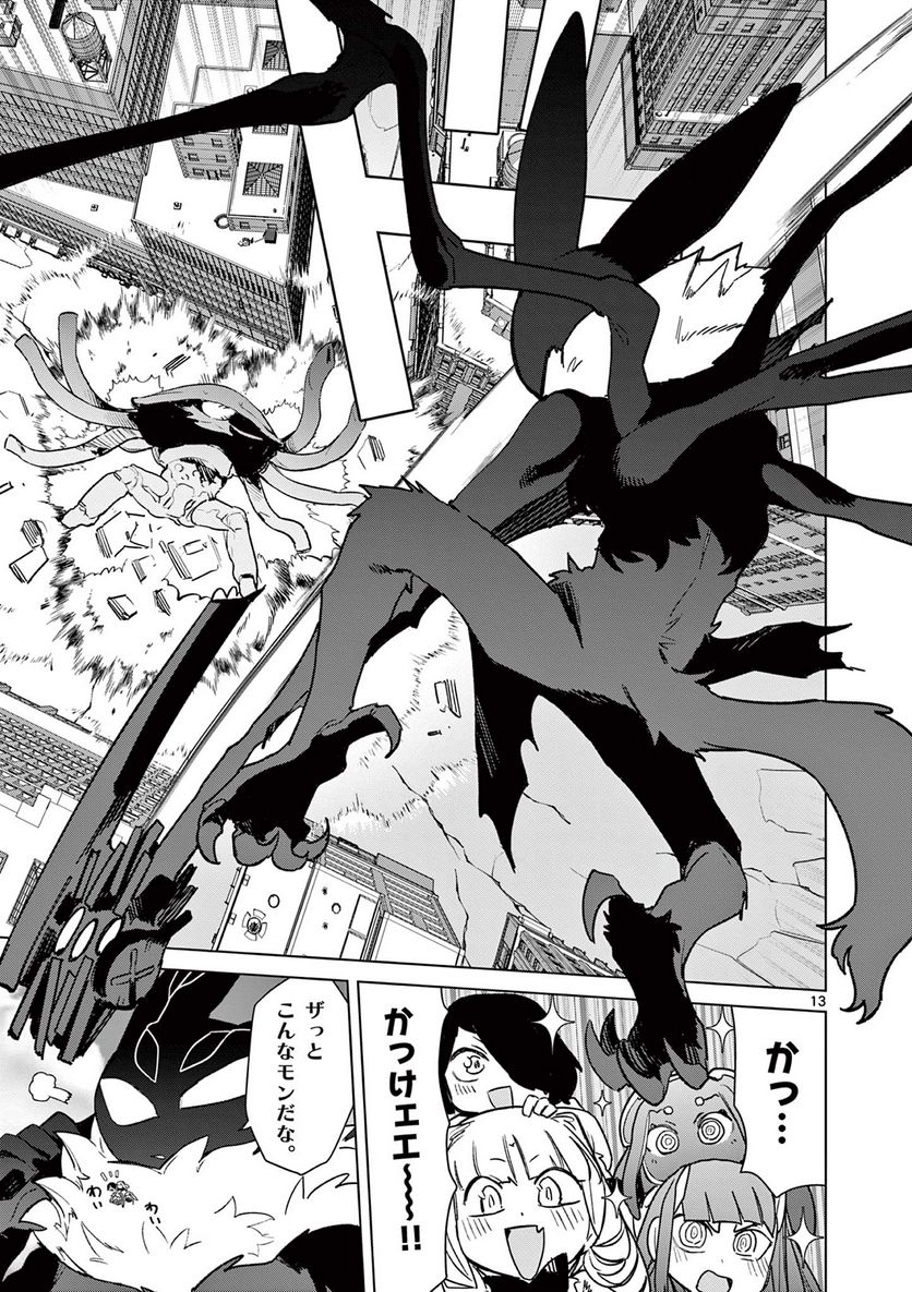 Read GIANT OJOUSAMA Chapter 81 [High Quality / Full] - Page 14 - nicomanga.com