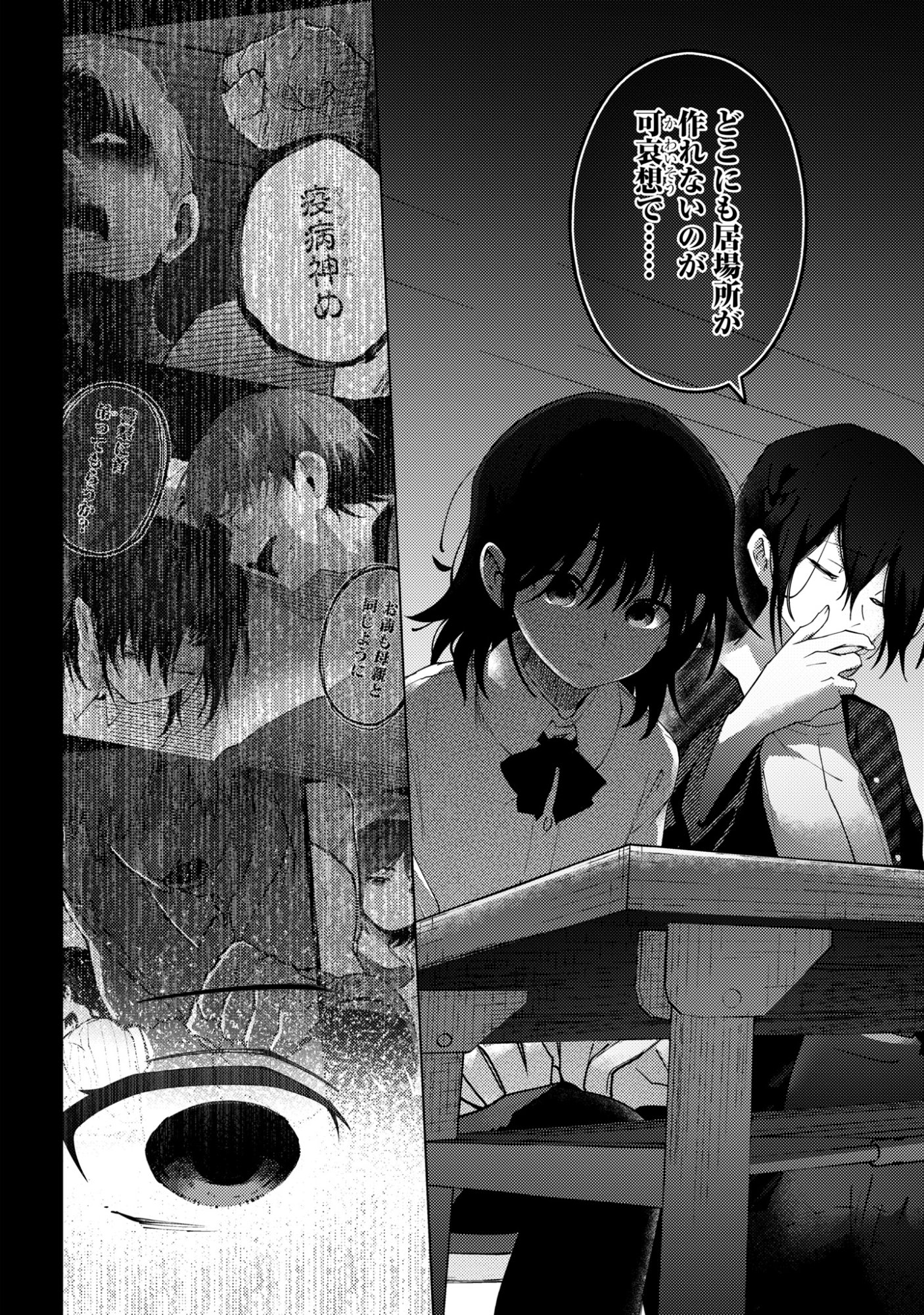 Read MAYU NO UTA Chapter 8 [High Quality / Full] - Page 16 - nicomanga.com