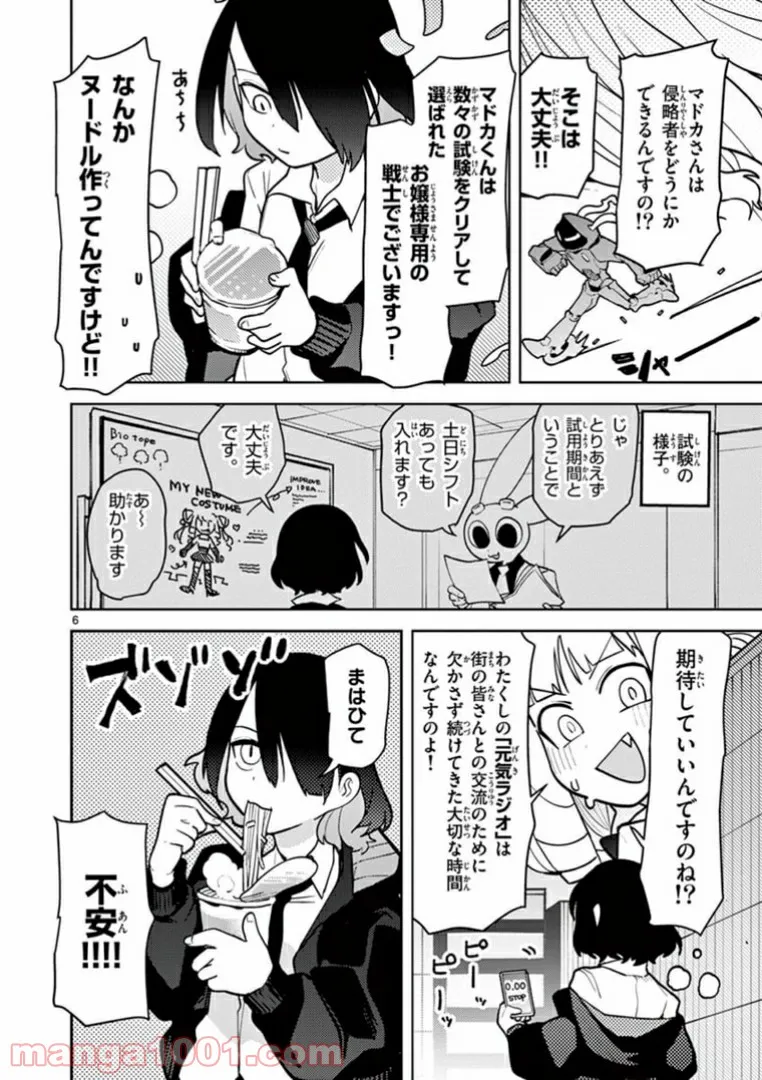 Read GIANT OJOUSAMA Chapter 9 [High Quality / Full] - Page 8 - nicomanga.com