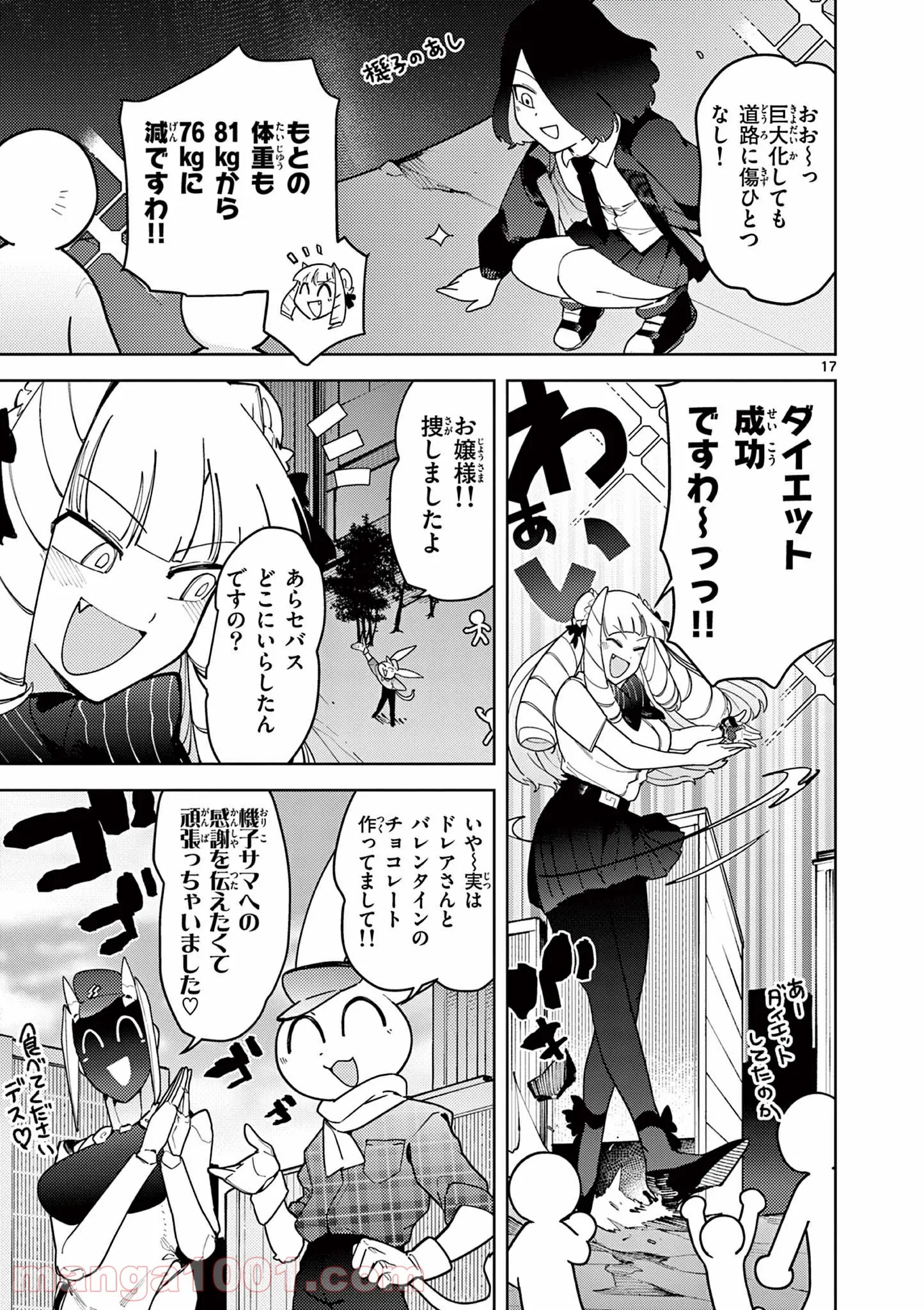 Read GIANT OJOUSAMA Chapter 26 [High Quality / Full] - Page 17 - nicomanga.com