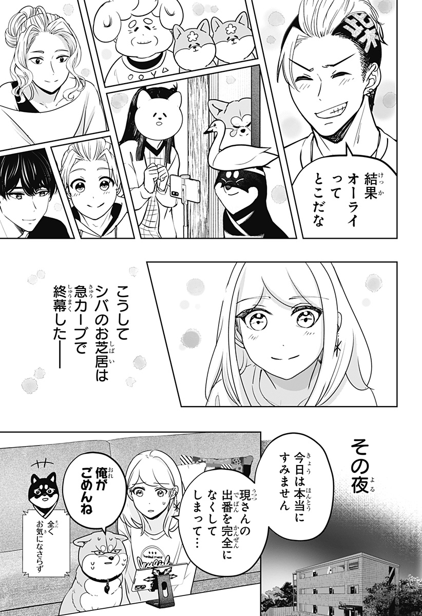 Read SHIBA-TSUKI BUKKEN Chapter 29 [High Quality / Full] - Page 25 - dark.nicomanga.com