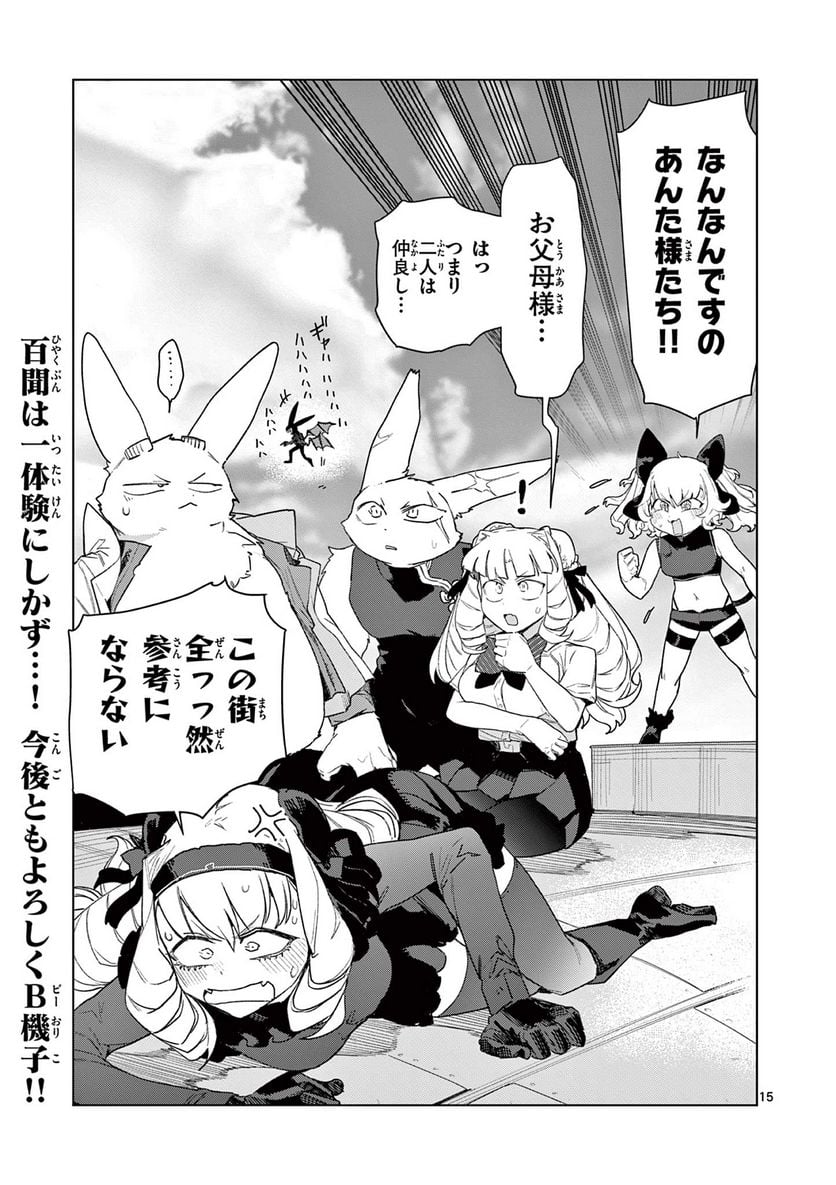 Read GIANT OJOUSAMA Chapter 79 [High Quality / Full] - Page 17 - nicomanga.com