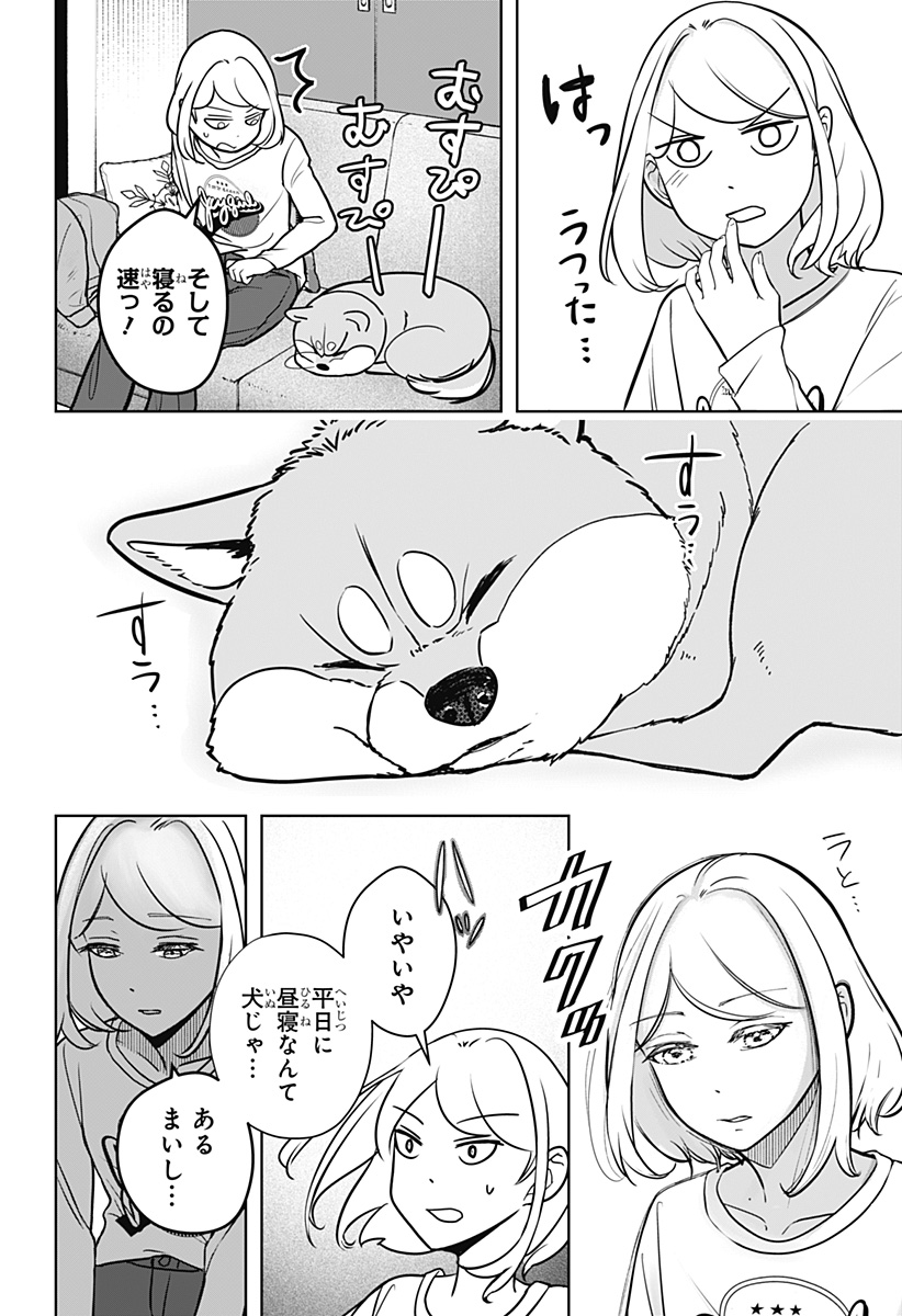 Read SHIBA-TSUKI BUKKEN Chapter 4 [High Quality / Full] - Page 18 - dark.nicomanga.com