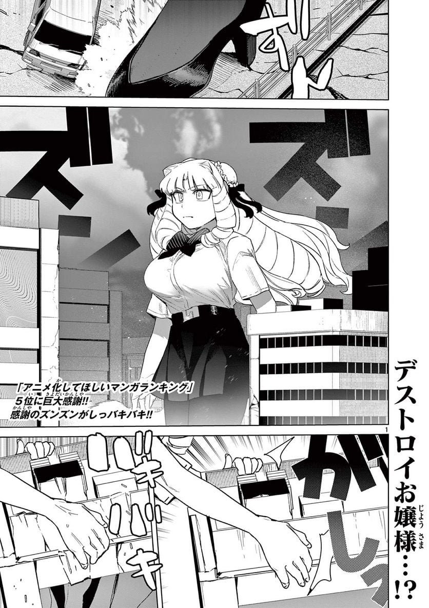Read GIANT OJOUSAMA Chapter 67 [High Quality / Full] - Page 3 - nicomanga.com