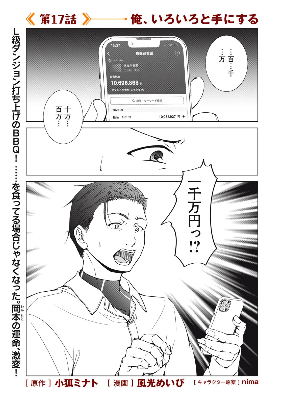DUNGEON CAMPER NO ORE, GYARU HAISHINSHA WO TASUKETARA BAZUTTA UENI MAINICHI GYARU GA MESHI WO KUI NI KURU Chapter 17 page 1 - nihonkuni.com