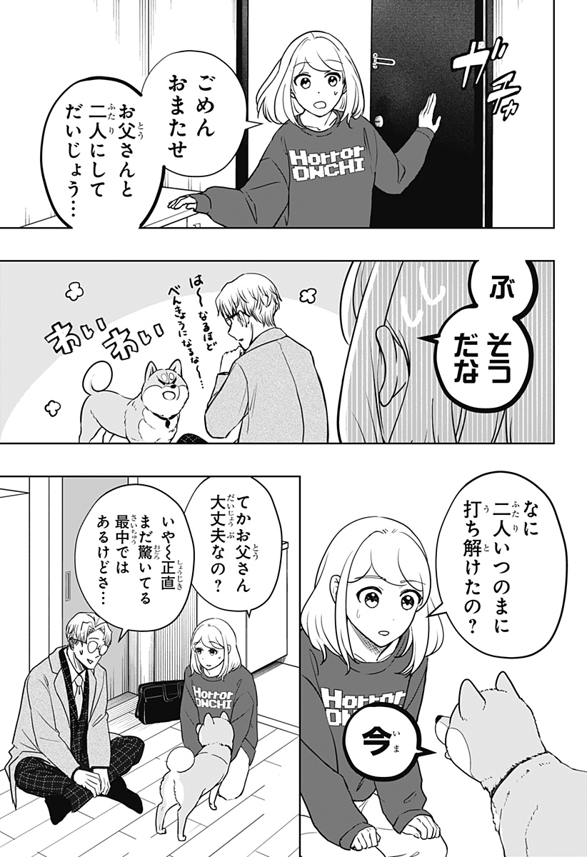 Read SHIBA-TSUKI BUKKEN Chapter 16 [High Quality / Full] - Page 19 - dark.nicomanga.com