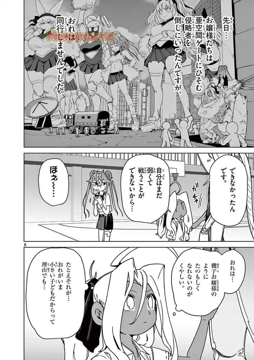 Read GIANT OJOUSAMA Chapter 129 [High Quality / Full] - Page 6 - nicomanga.com
