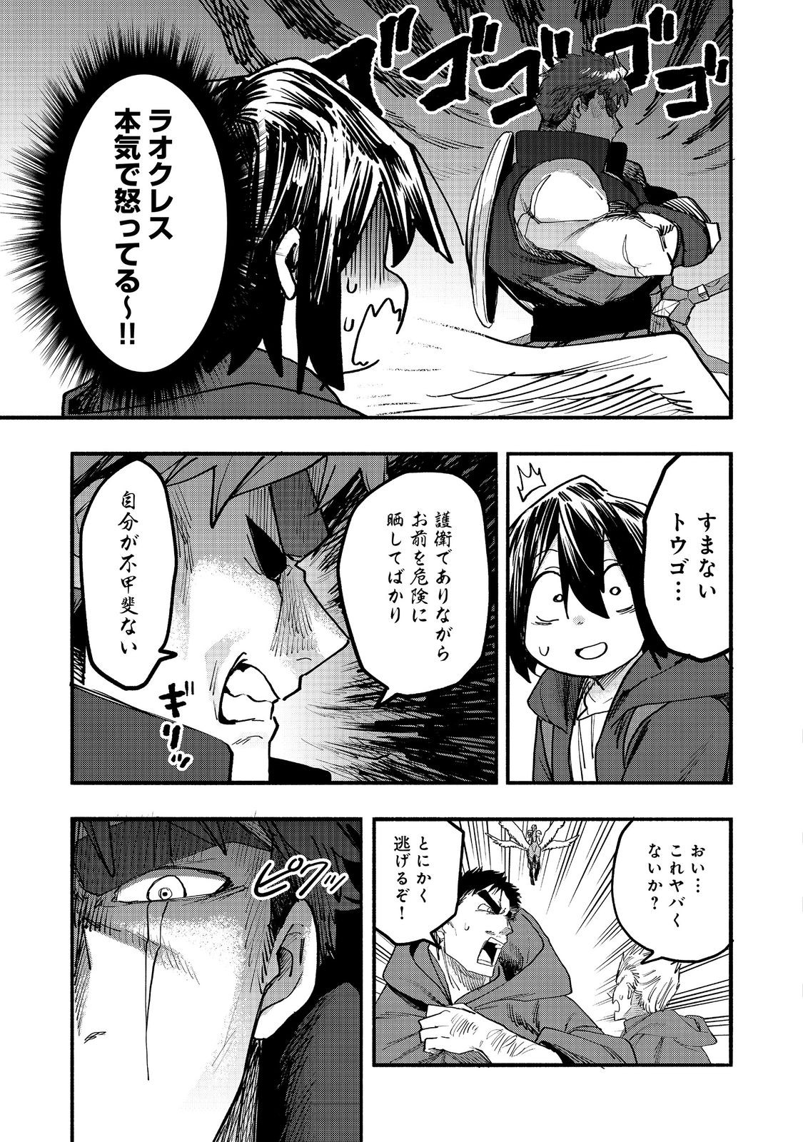 KYOU MO E NI KAITA MOCHI GA UMAI Chapter 52 page 25 - nihonkuni.com