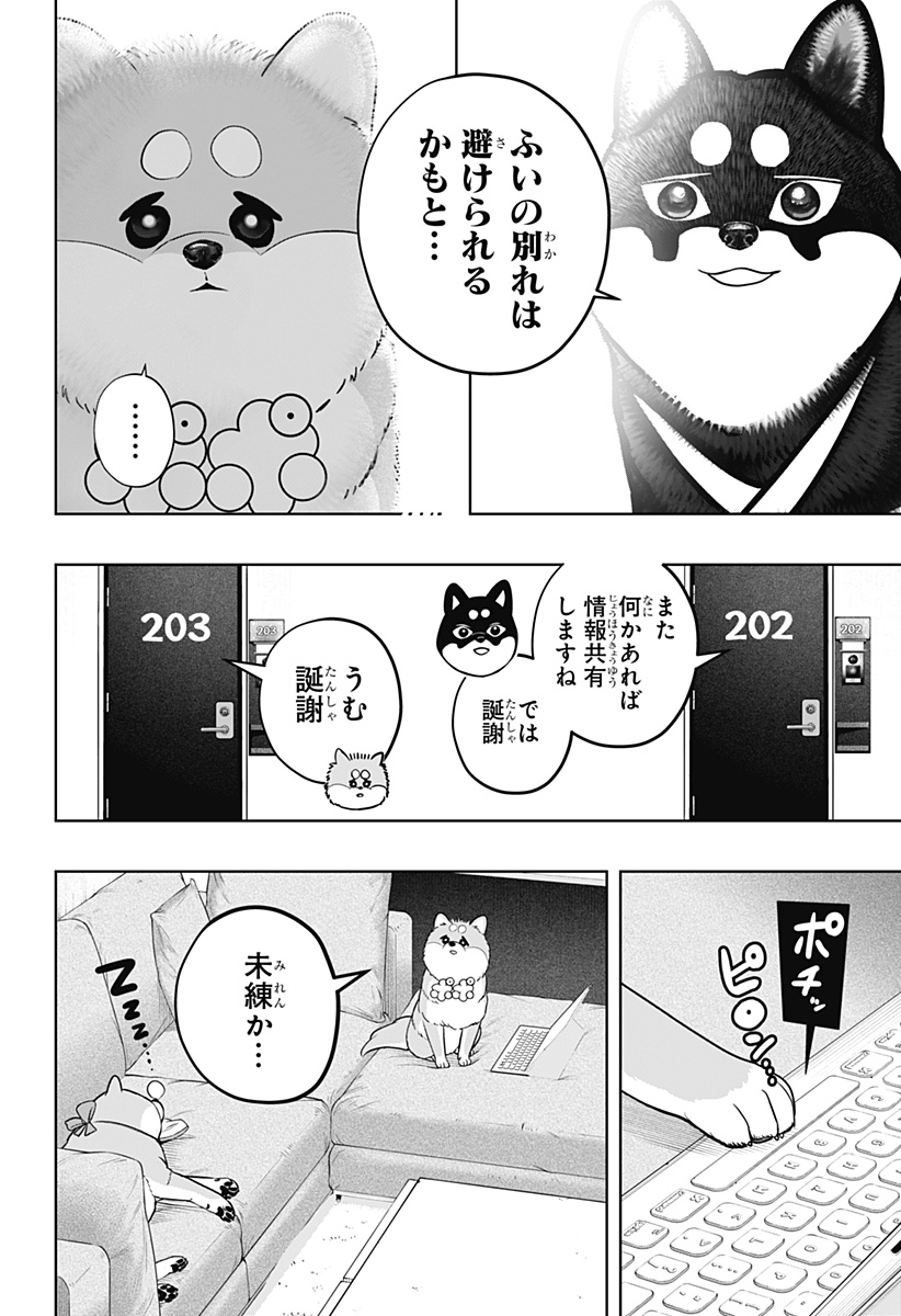 Read SHIBA-TSUKI BUKKEN Chapter 34 [High Quality / Full] - Page 2 - dark.nicomanga.com
