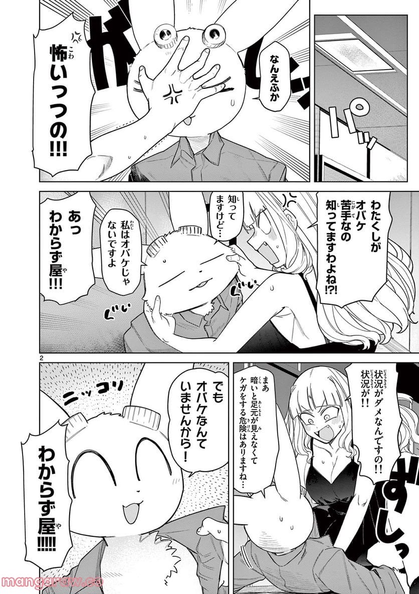 Read GIANT OJOUSAMA Chapter 52 [High Quality / Full] - Page 3 - nicomanga.com