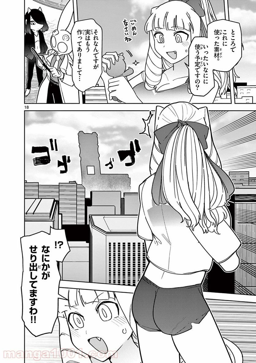Read GIANT OJOUSAMA Chapter 16 [High Quality / Full] - Page 19 - nicomanga.com