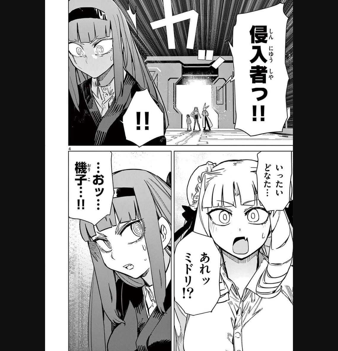 Read GIANT OJOUSAMA Chapter 92 [High Quality / Full] - Page 4 - nicomanga.com