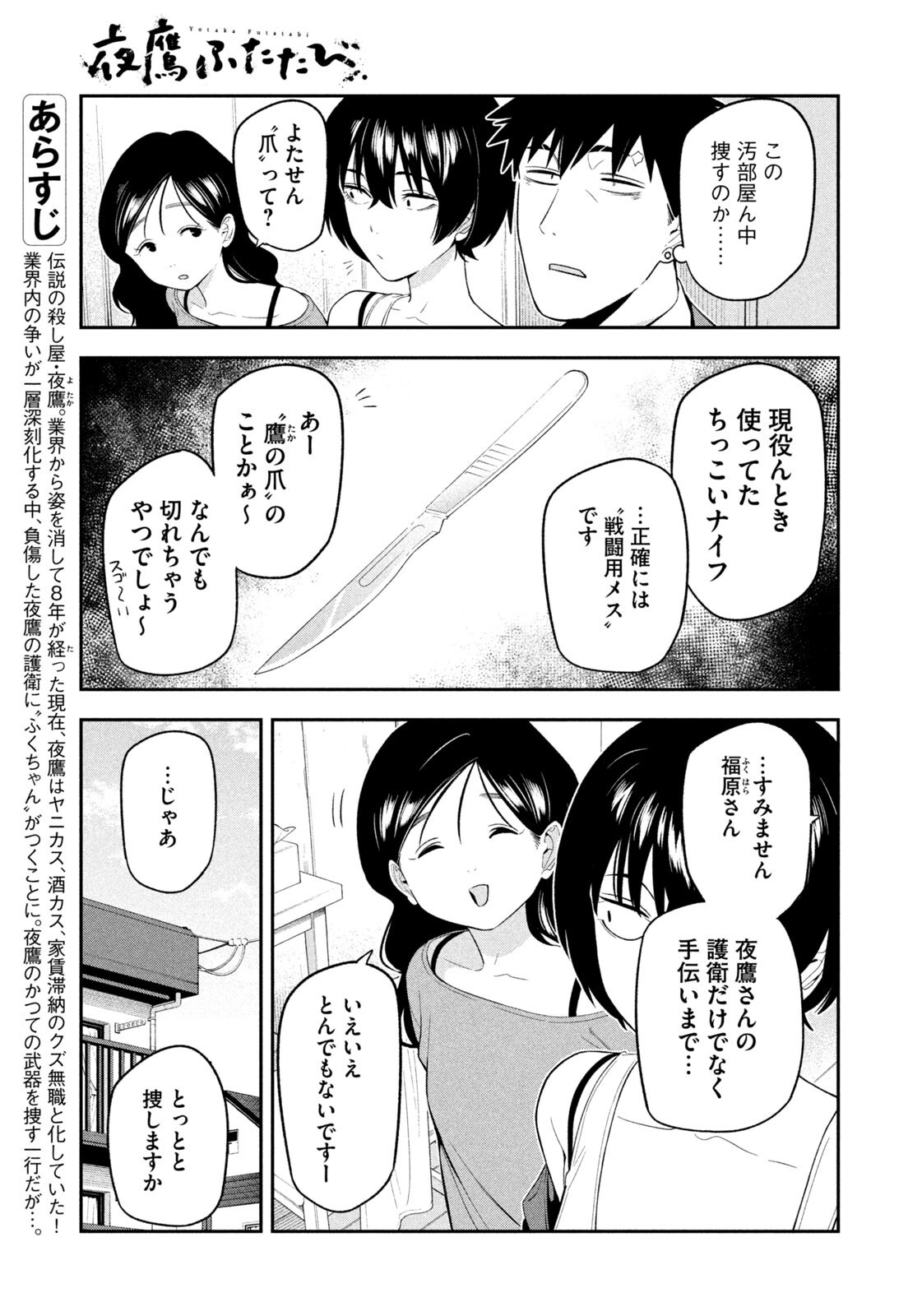 YOTAKA FUTATABI Chapter 17 - Page 3