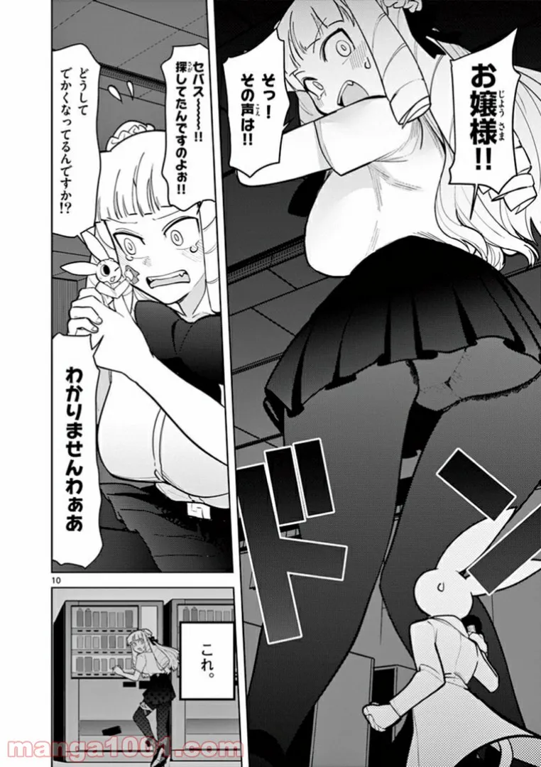 Read GIANT OJOUSAMA Chapter 12 [High Quality / Full] - Page 10 - nicomanga.com