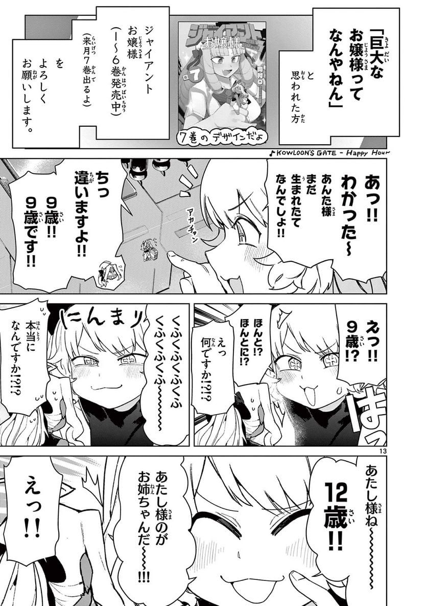 Read GIANT OJOUSAMA Chapter 76 [High Quality / Full] - Page 15 - nicomanga.com