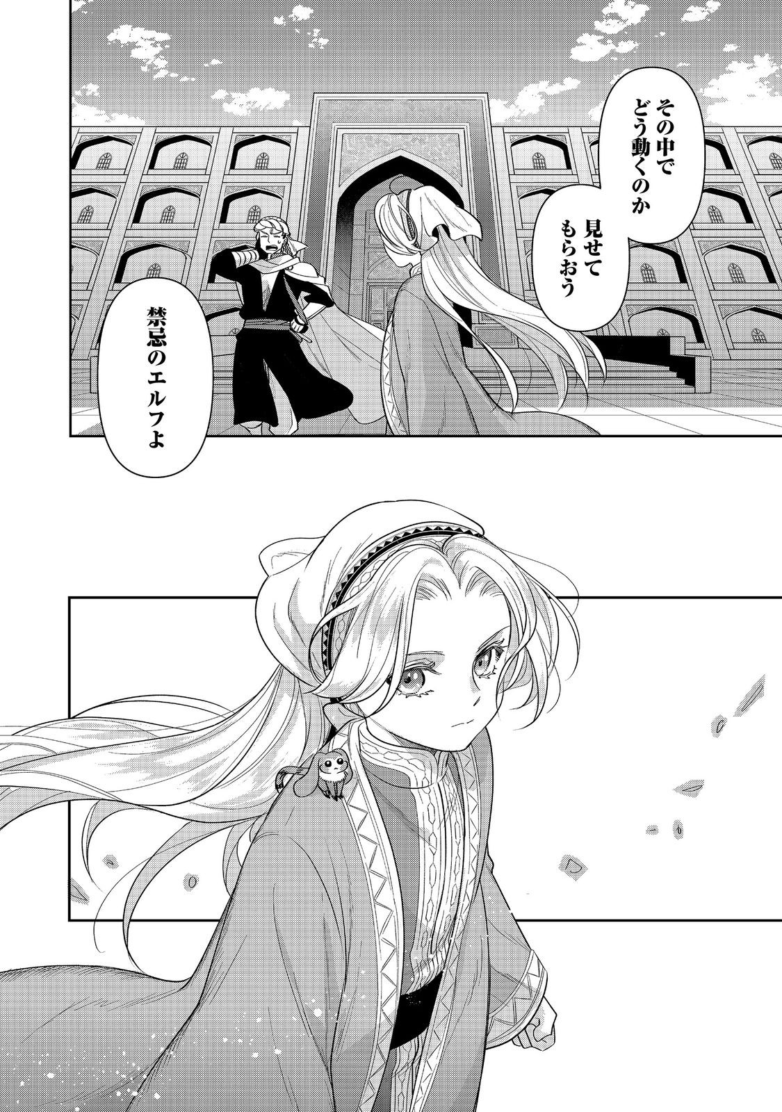 GORAKU KAKUMEI: UTA TO ODORI GA KINSHI NO ISEKAI DE, KANOJO WA BUTAI NO UE NI TATSU Chapter 8 page 34 - nihonkuni.com