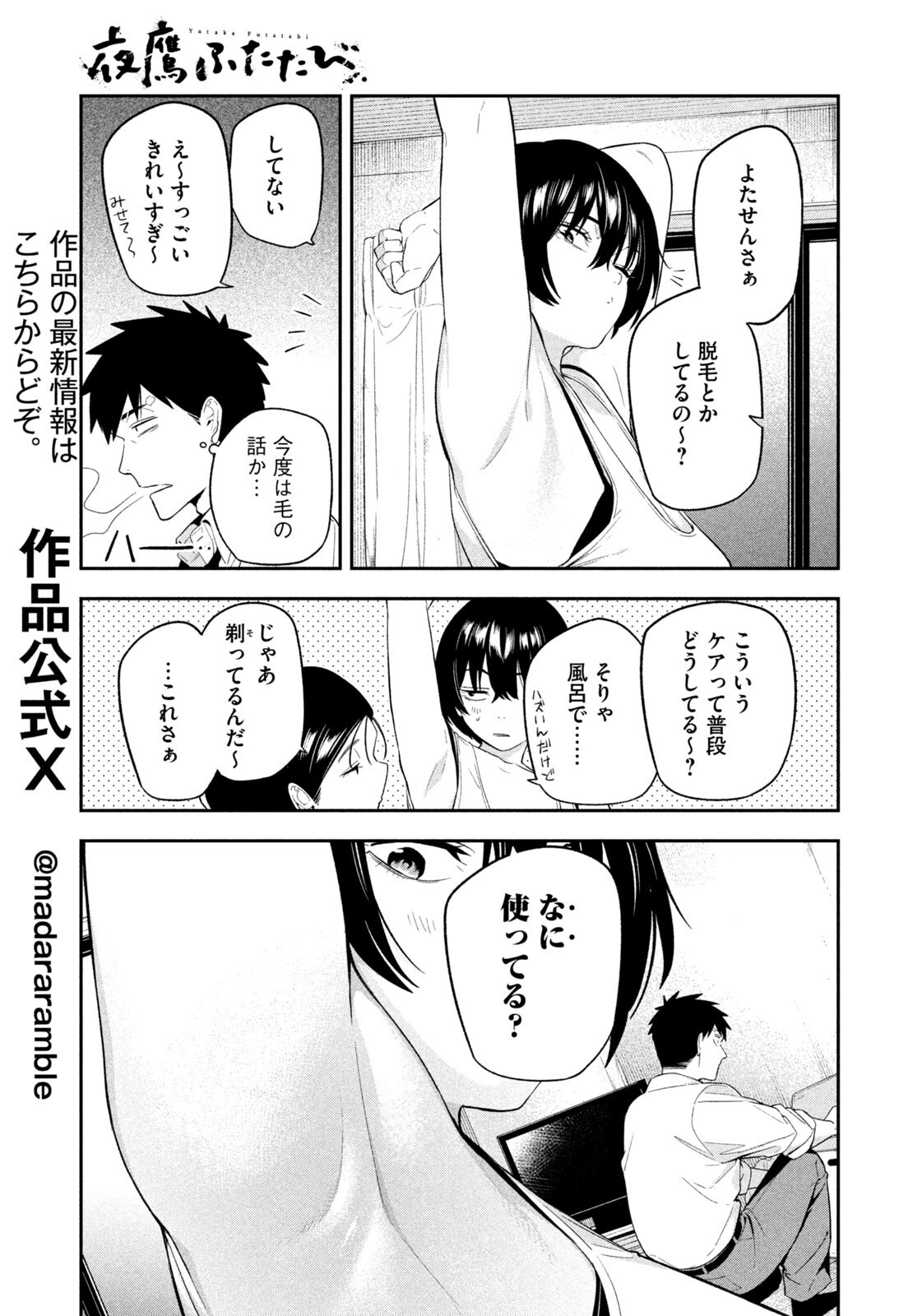 YOTAKA FUTATABI Chapter 17 - Page 9