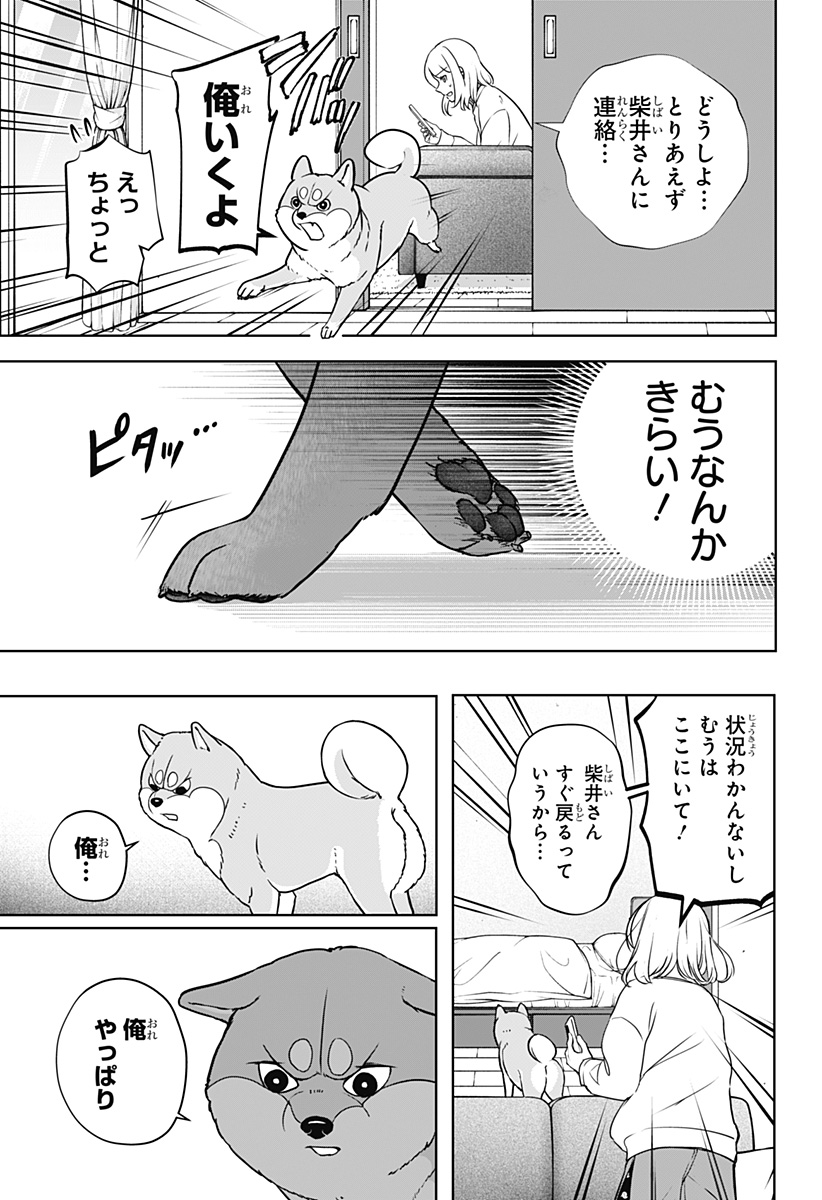 Read SHIBA-TSUKI BUKKEN Chapter 10 [High Quality / Full] - Page 21 - dark.nicomanga.com