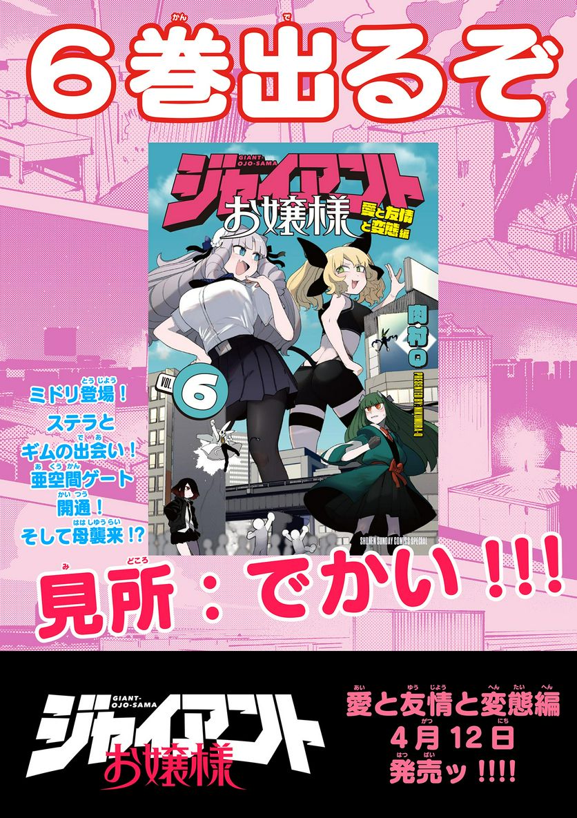 Read GIANT OJOUSAMA Chapter 67 [High Quality / Full] - Page 21 - nicomanga.com