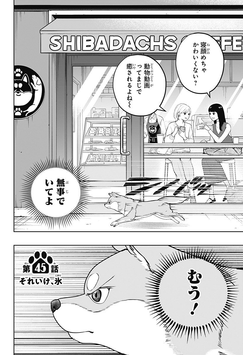 Read SHIBA-TSUKI BUKKEN Chapter 45 [High Quality / Full] - Page 3 - dark.nicomanga.com